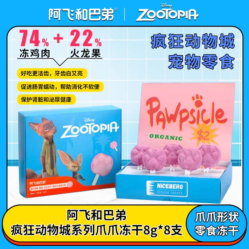 迪士尼合作阿飞和巴弟猫冻干零食