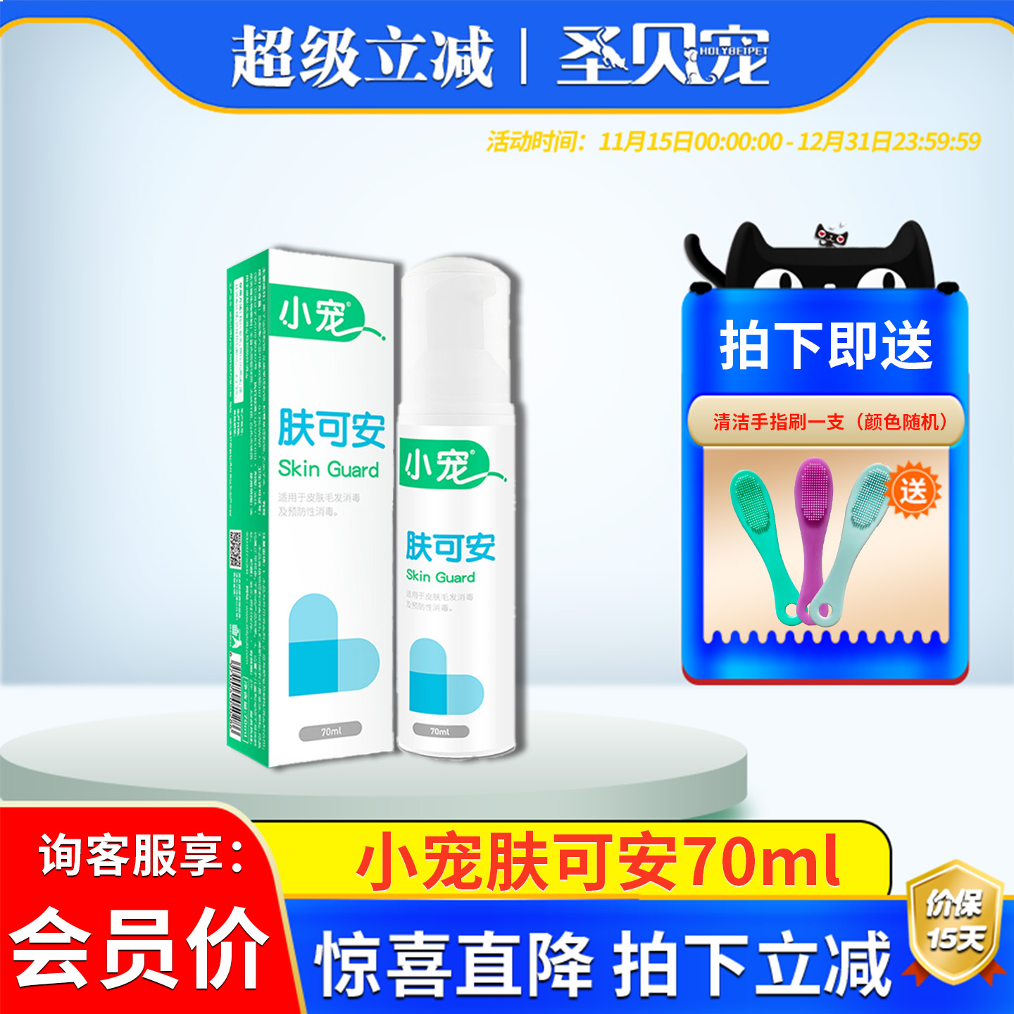 小宠肤可安猫咪黑下巴清洁消毒