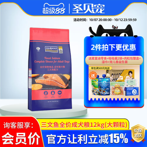 海洋之星三文鱼成犬犬粮通用型