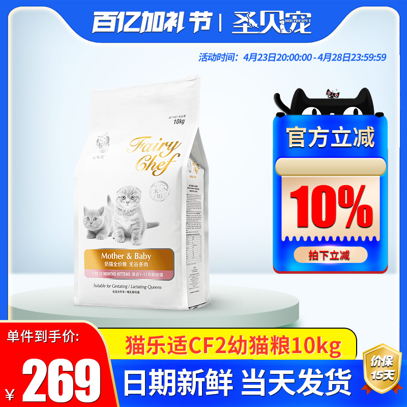 猫乐适幼猫粮10kg促进发育助消化英短矮脚怀孕离乳期多肉无谷猫粮