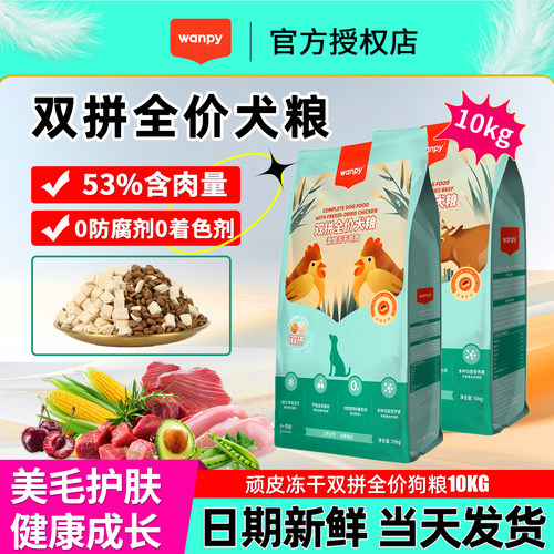 顽皮狗粮鸡肉冻干双拼全价犬粮
