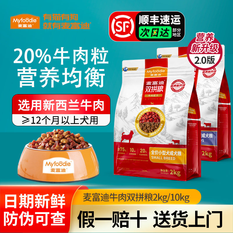 麦富迪狗粮牛肉双拼狗粮10kg中大小型成幼犬泰迪金毛通用全价犬粮,宠物/宠物食品及用品,狗全价膨化粮,淘宝优惠券,粉丝福利购,淘宝优惠卷