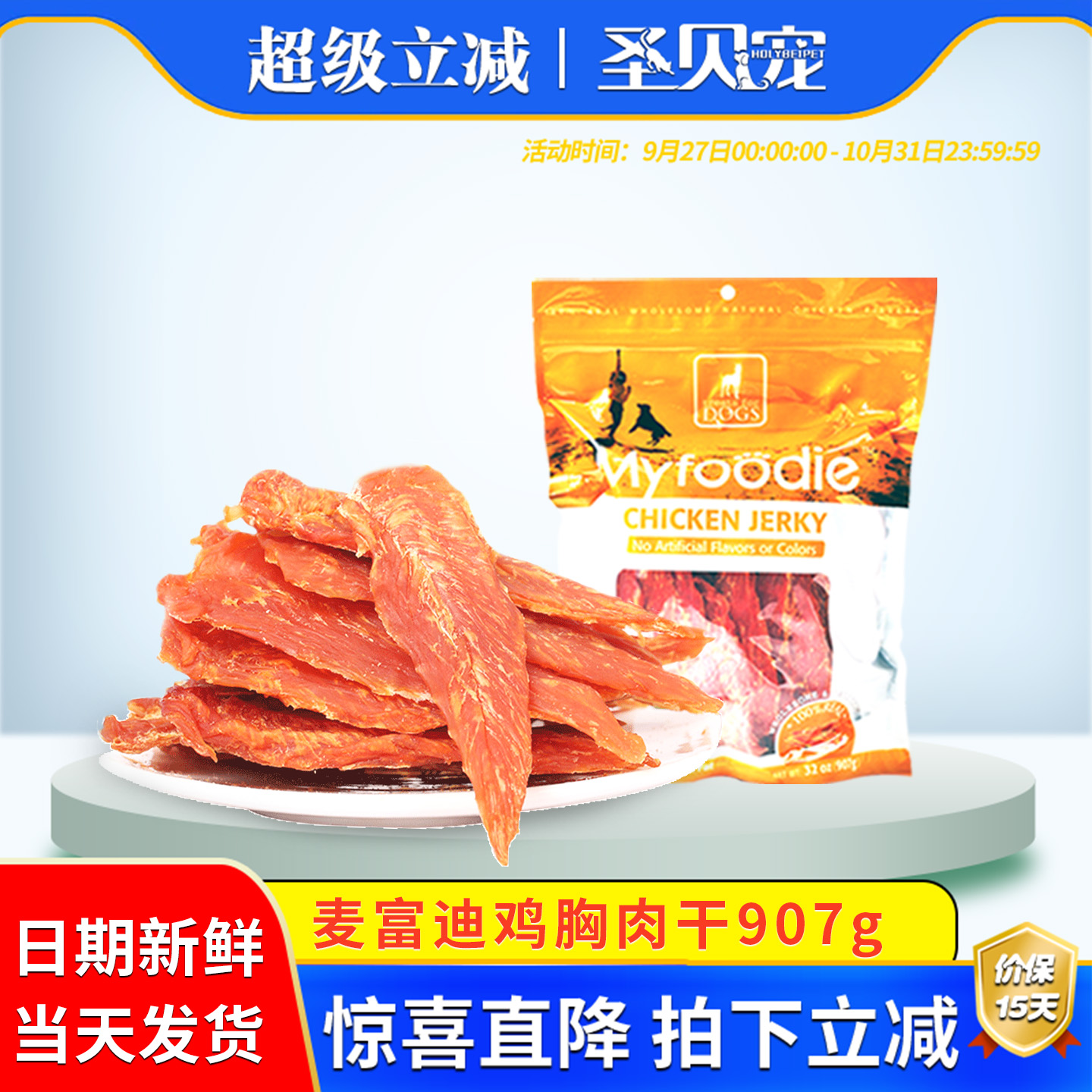 金毛幼犬奖励训狗鸡胸肉干