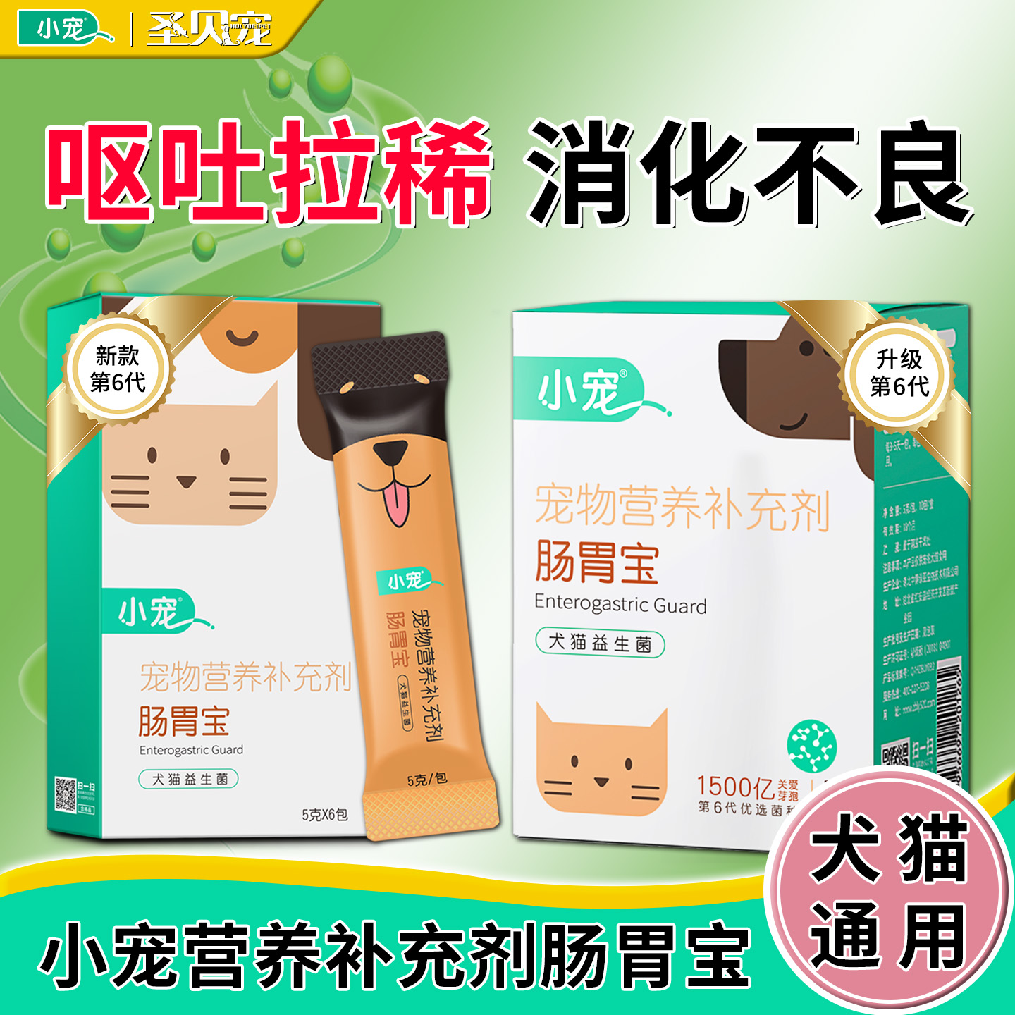 小宠肠胃宝犬猫益生菌调理肠胃