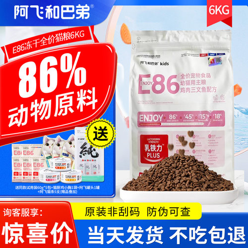 阿飞和巴弟幼猫猫粮调理肠胃中国