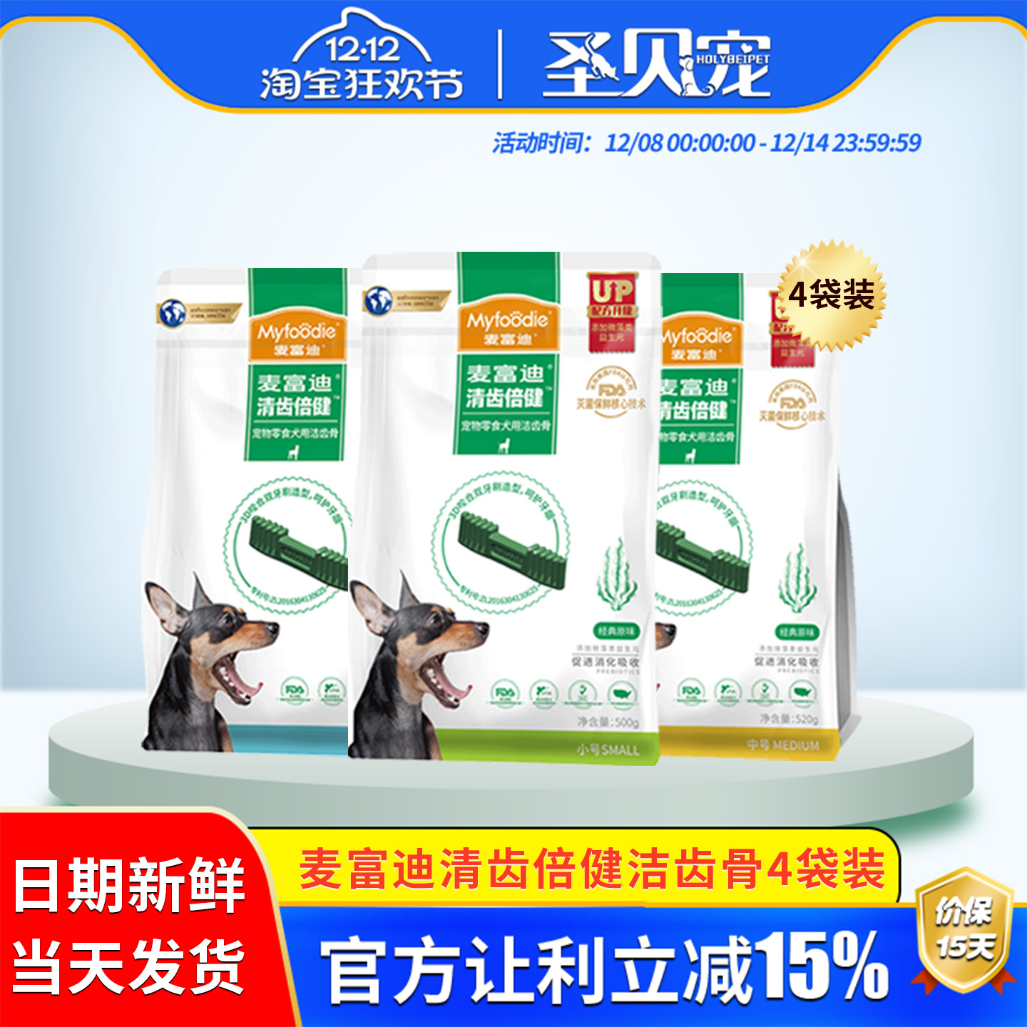 磨牙棒幼犬除口臭咬胶洁齿骨