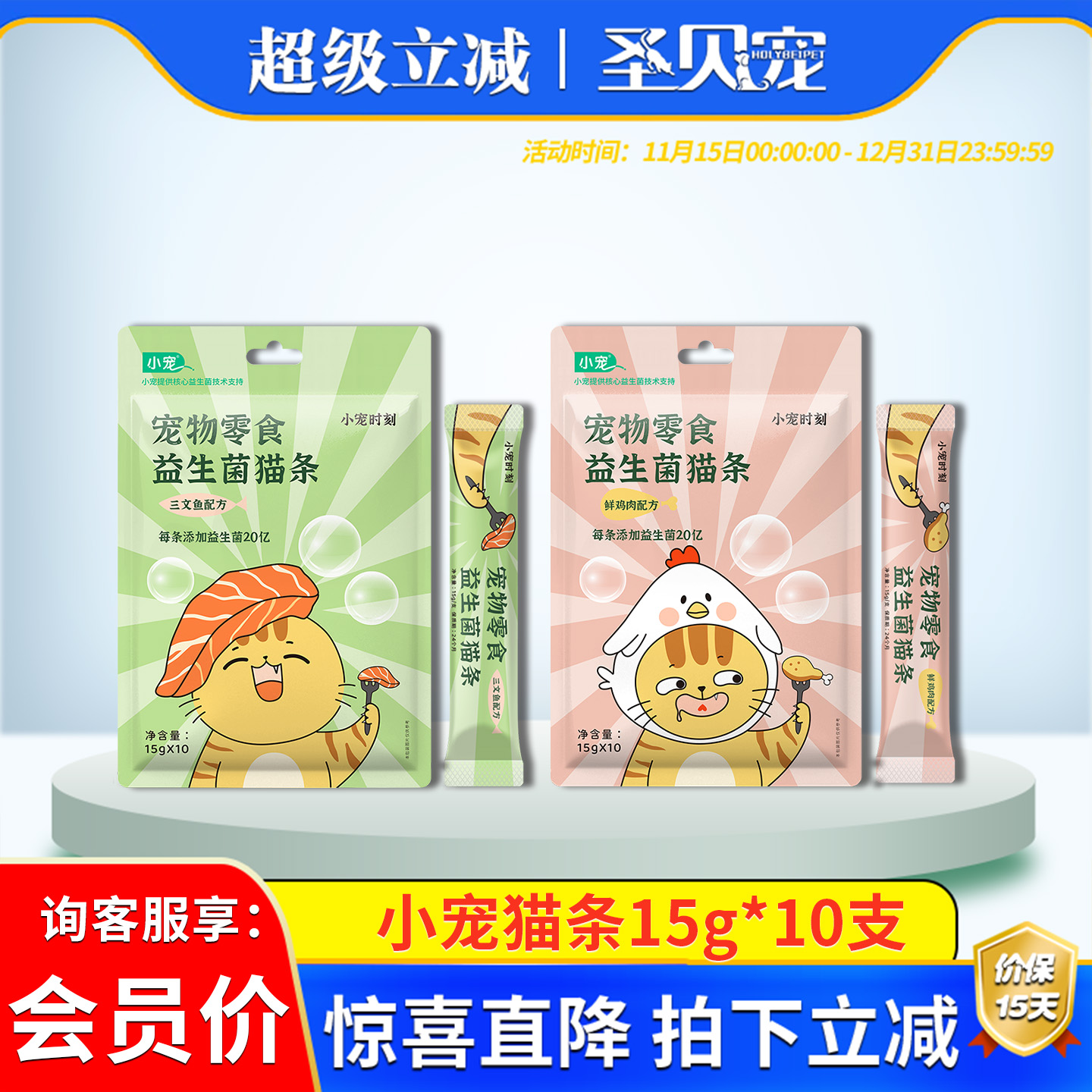 小宠益生菌猫条呵护肠胃猫零食