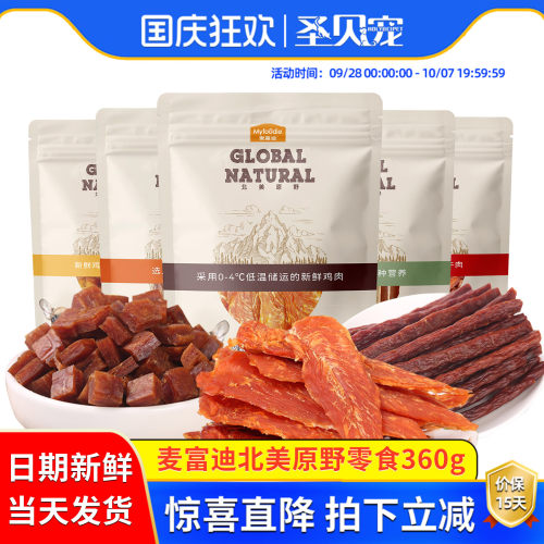 麦富迪鸭肉干鸡肉干奖励狗零食
