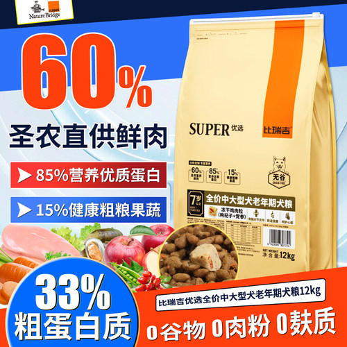 比瑞吉中大型老年犬狗粮软便克星