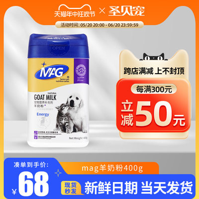MAG羊奶粉400g幼犬专用补钙