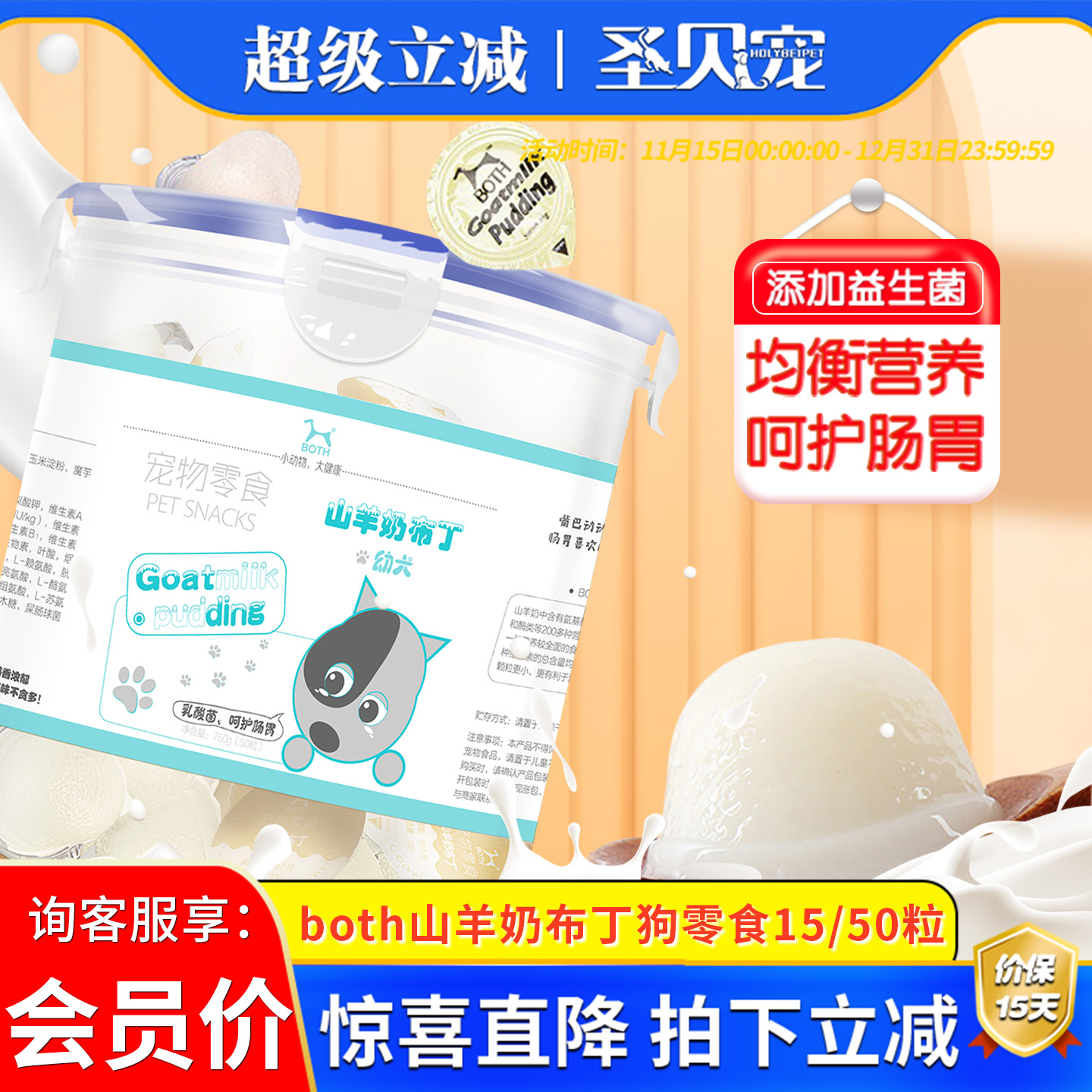 both山羊奶布丁加益生菌猫咪零食