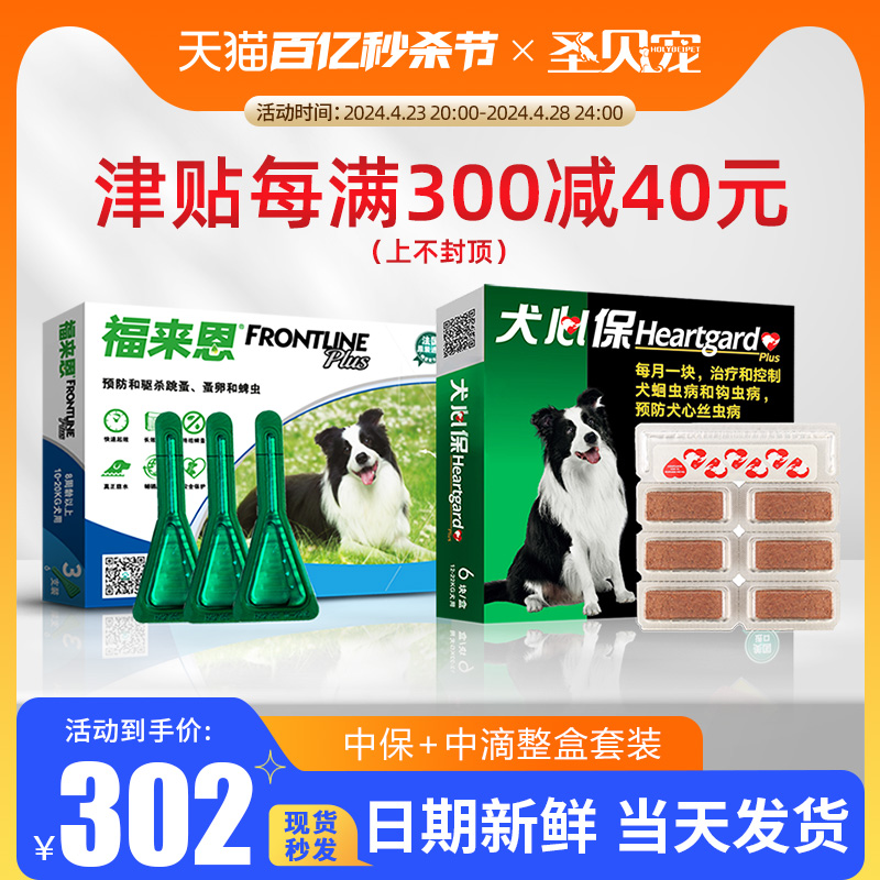 福来恩犬心保体内体外同驱中型犬狗狗除跳蚤蜱虫体内外驱虫药整盒