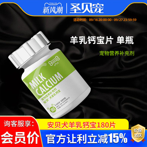 安贝羊乳钙宝180片缺钙宠物狗狗