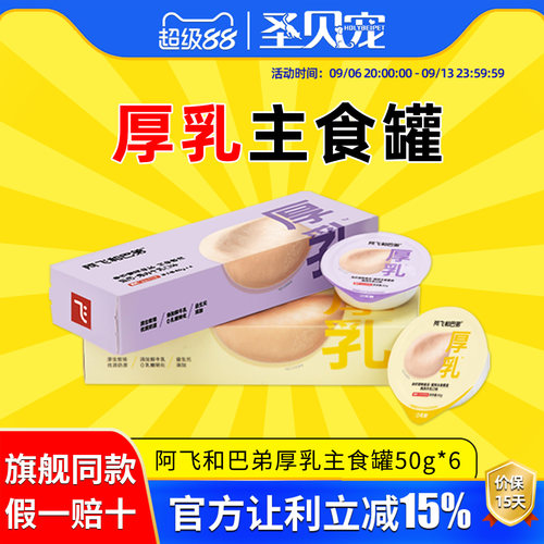 阿飞和巴弟猫罐头主食罐主食餐盒