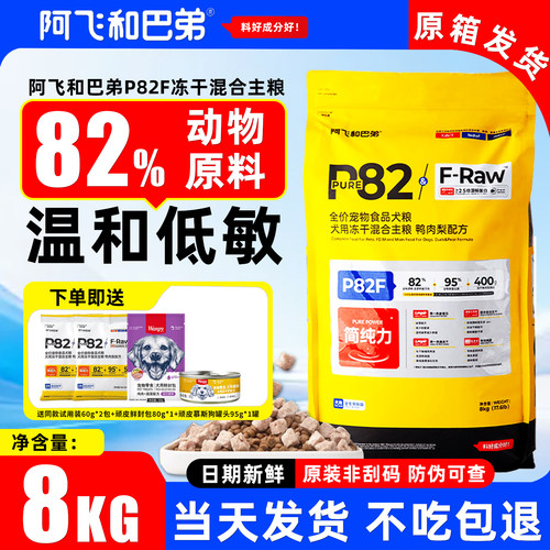 阿飞和巴弟降火泪痕全价狗粮