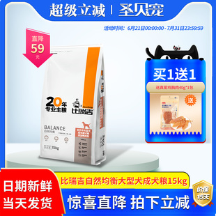 比瑞吉狗粮15kg鸭肉梨清火泪痕中大型成犬金毛拉布拉多全价犬粮