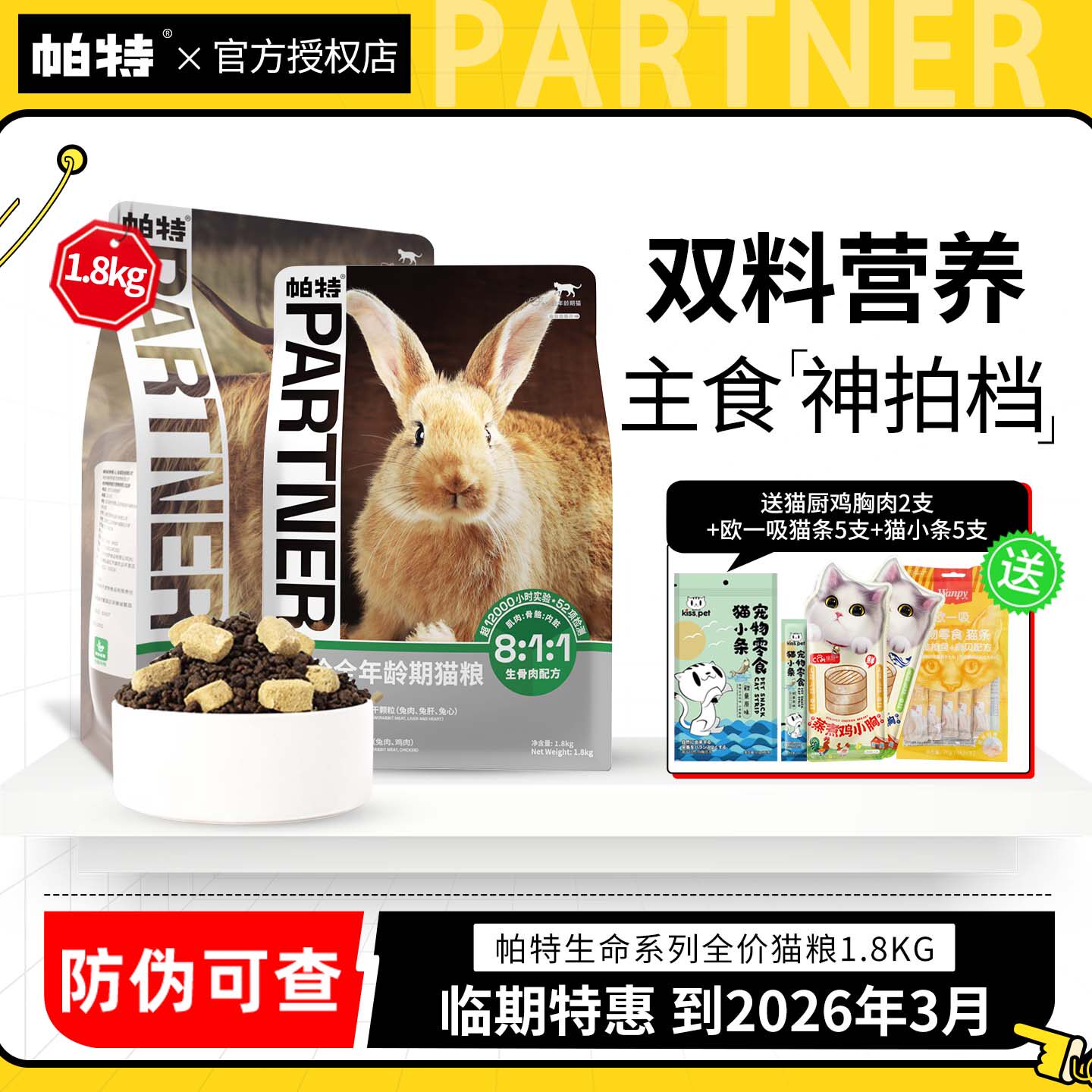 临期特价帕特生命系列全价猫粮