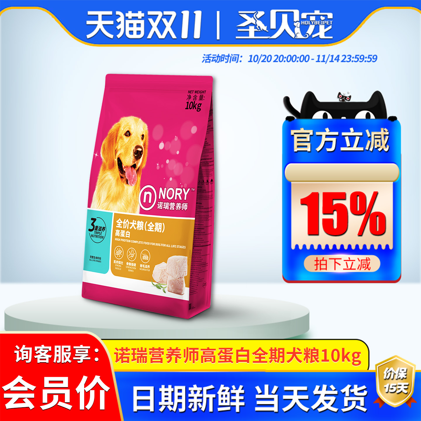 诺瑞营养师高蛋白幼犬10kg狗粮