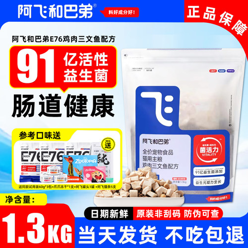 阿飞和巴弟益生菌全期全价猫粮