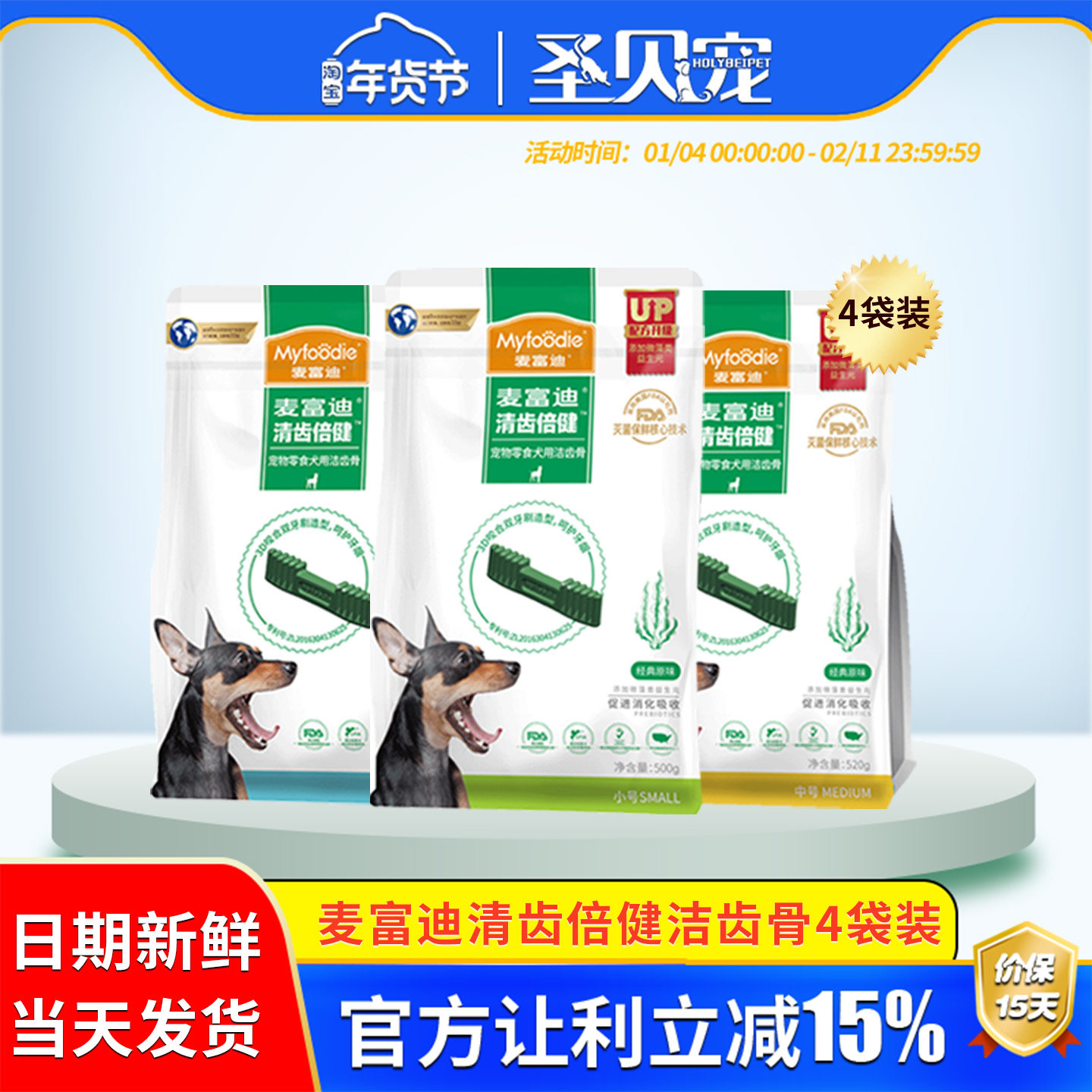 麦富迪磨牙棒幼犬清齿倍健洁齿骨550g*4清新口气棒耐咬胶狗狗零食,宠物/宠物食品及用品,狗磨牙棒/洁齿骨/咬胶,淘宝优惠券,粉丝福利购,淘宝优惠卷