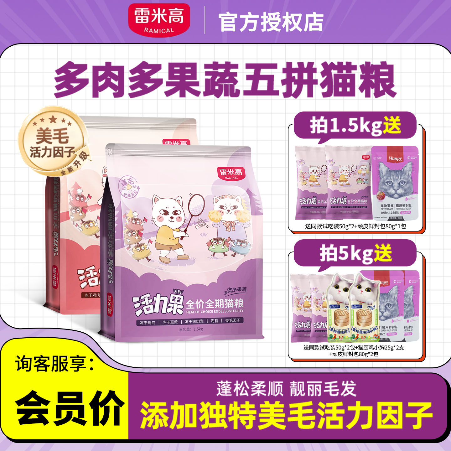 雷米高活力果冻干五拼全价猫粮