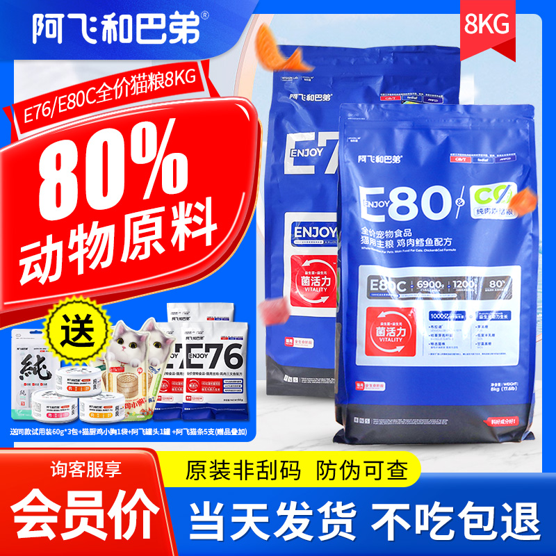 阿飞和巴弟益生菌全期全价猫粮