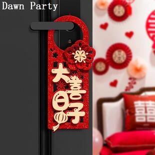 婚房布置喜庆创意门把手挂件结婚房间装饰用品婚礼喜字门上小挂饰