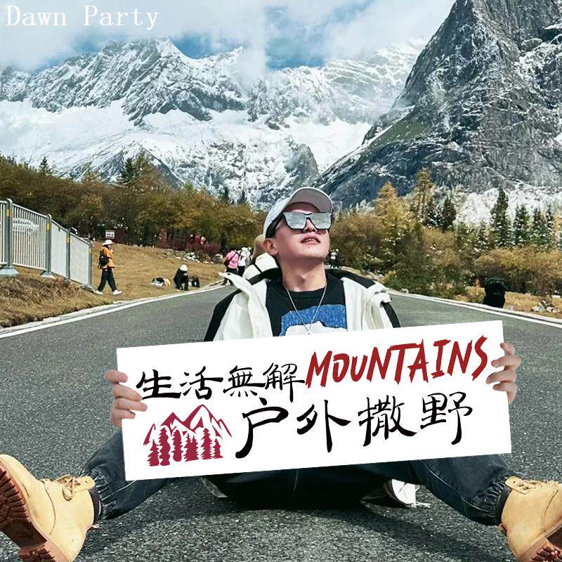 旅游拍照小横幅手持手拿横幅户外爬山露营野餐海边聚会派对道具