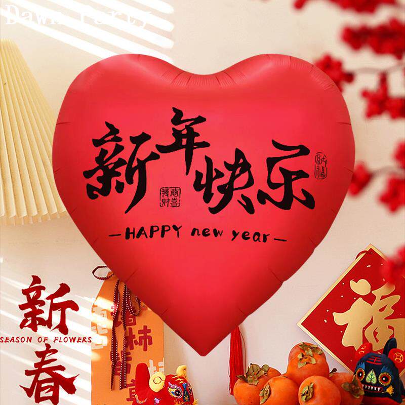 新年快乐气球超大爱心形2024春节过年喜庆装饰布置拍照铝膜汽球