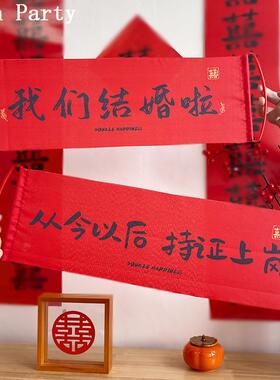结婚拍照道具手拉旗女方氛围感晨袍我们结婚啦横幅接亲领证订婚礼