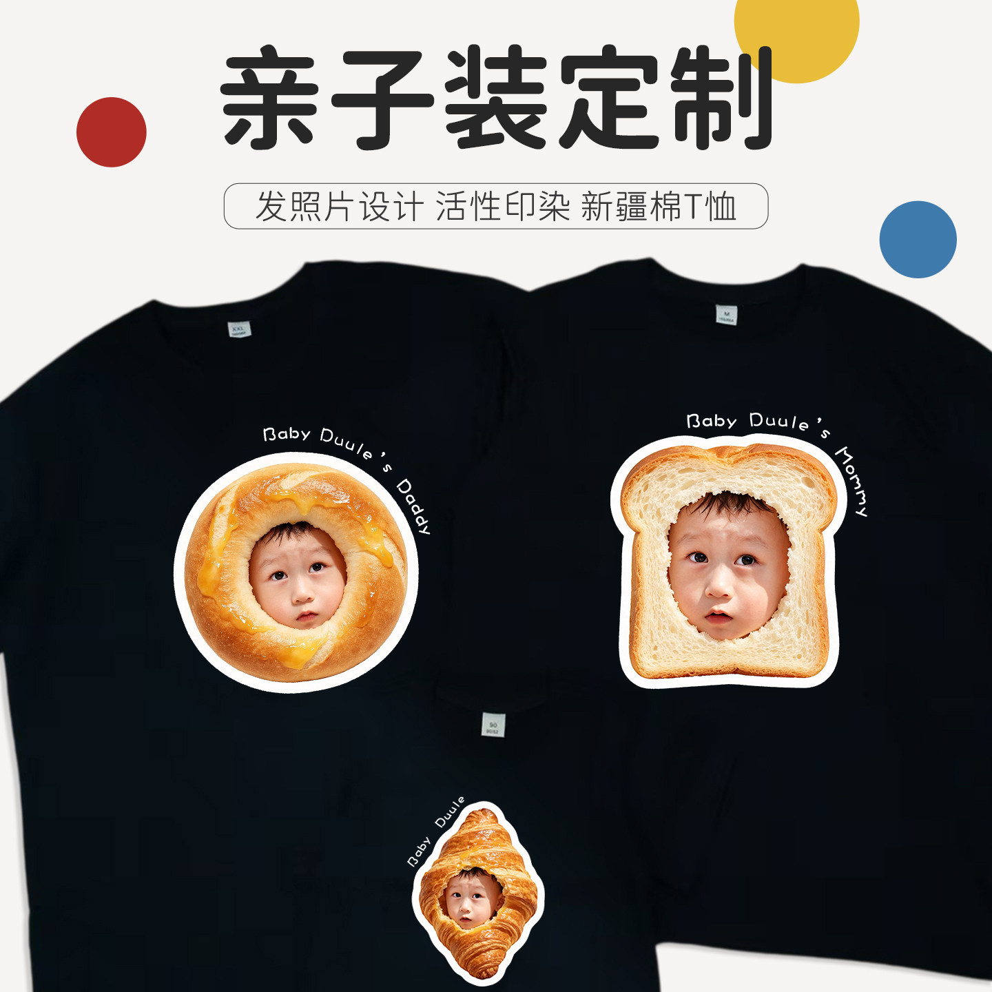 小面包短袖T恤印刷定制