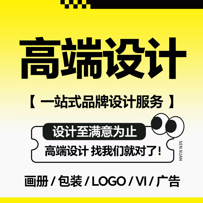 平面画册包装logo宣传册海报广告展板折页排版修图p图片设计制作
