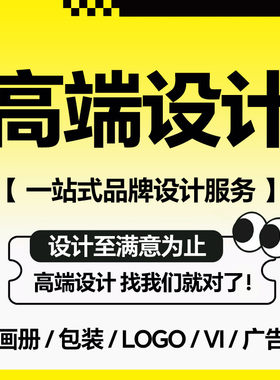 平面画册包装logo宣传册海报折页展板文化墙排版广告图片设计制作