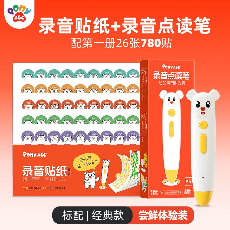 点读笔录音笔幼儿园儿童录音贴纸亲子幼儿早教礼物拍立得录音贴纸