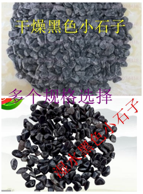 地面水洗黑色石米园林黑色外墙水洗石水磨石米黑色粗沙沙子小石子