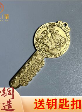 黄铜护身中式随身十帝钱钥匙扣