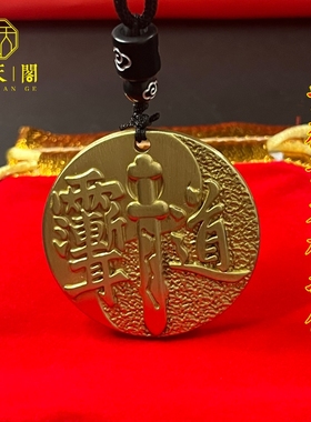黄铜紫薇太极挂件吊坠装饰