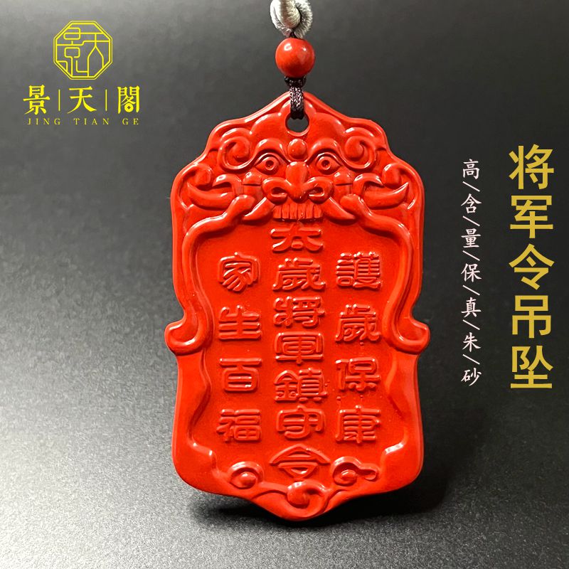 高含量朱砂太岁将军镇守令牌六丁六甲平安汽车家居挂件饰品  包邮