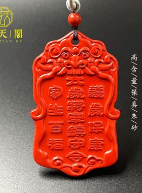 朱砂祝福中式将军令牌