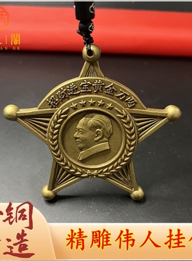 黄铜毛主席五星微章进宝