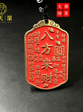 黄铜朱砂招财好运吊坠收藏