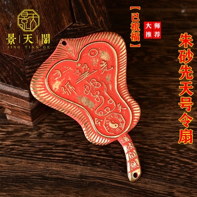 全铜浮雕道家法扇阴阳扇