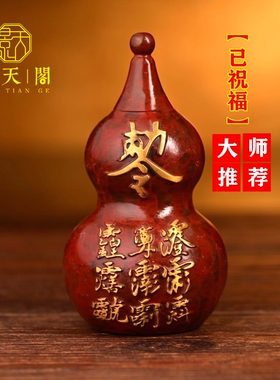 道家法器天师彩绘葫芦开口八卦办公玄关招财摆件家居饰品十品收藏