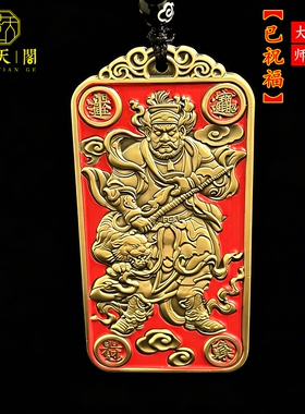 黄铜精雕武财神赵公明挂件