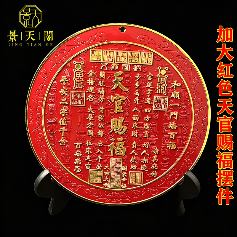 大号红色天官赐福太极八卦摆件