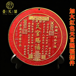 大号红色天官赐福浮雕镜子摆件太极八卦客厅玄关金榜题名吉语挂件