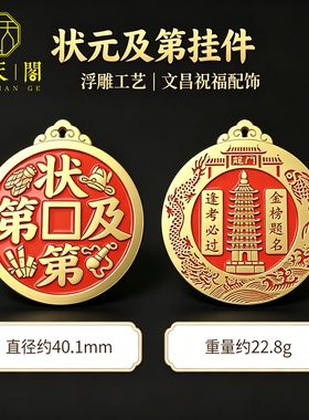 朱砂黄铜文昌塔吊坠逢考必过