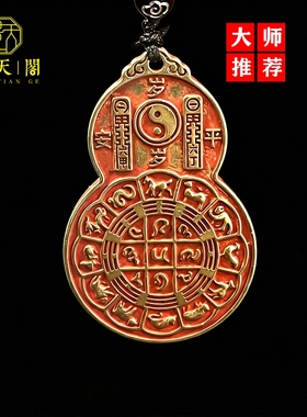 朱砂十二生肖太岁葫芦令牌吊坠