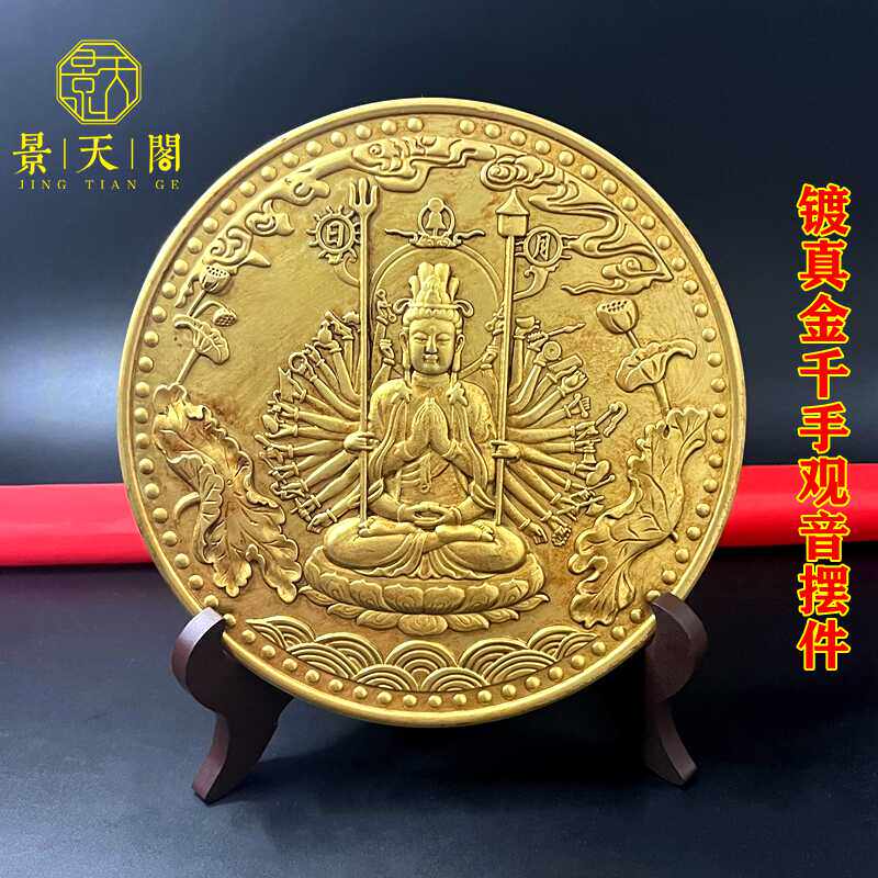 镀真金千手观音佛像大尺寸心经铜镜家居客厅玄关桌面摆件挂件收藏