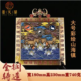 纯铜彩绘长方形山海镇摆件原铜款凸凹八卦镜门窗对门对路挂件装饰